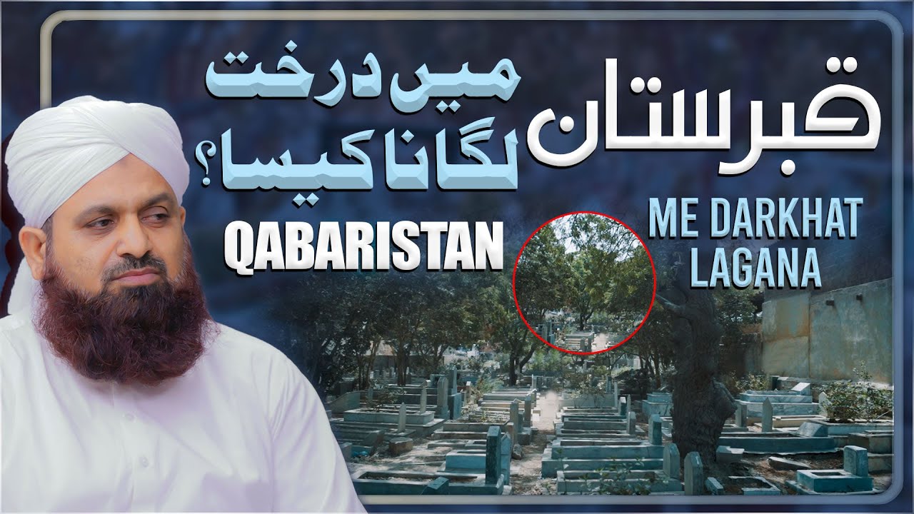 Qabar Par Drakht Lagana Kaisa?